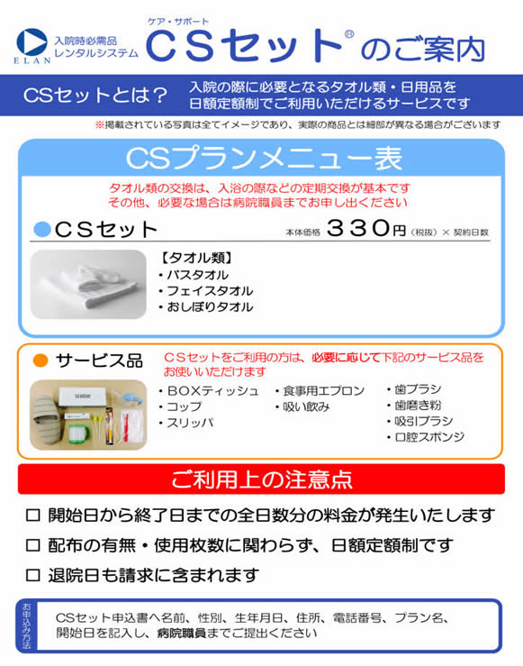 入院案内 小嶋病院 愛知県東海市